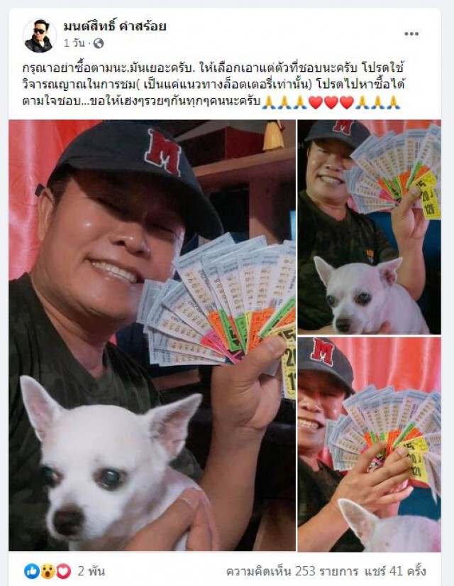 เลขเด็ดเจ้าพ่อ 'มนต์สิทธิ์'