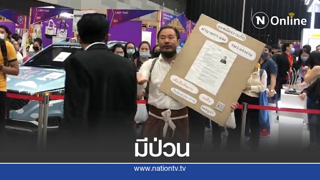 "หมอบูนา"ป่วนงานJob Expoชูป้ายสมัครงานกับนายกฯ