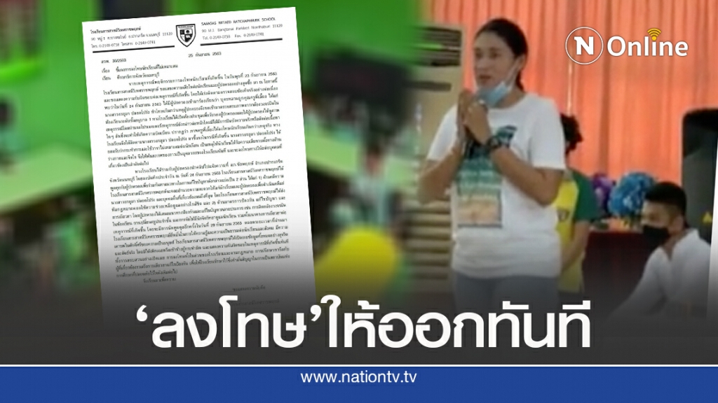 'สารสาสน์ฯ'ลงโทษพ้นสภาพครูทำร้ายนักเรียน เสนอ 2 แนวทางแก้ปัญหา