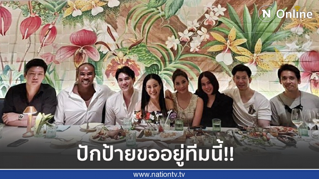 อดีตสามี น้ำหวาน The Face ร่วมโต๊ะดินเนอร์กับ รัศมีแข หนิงแซวได้พล็อตทำบทเพิ่ม อดีตสามี น้ำหวาน The Face ร่วมโต๊ะดินเนอร์กับ รัศมีแข หนิงแซวได้พล็อตทำบทเพิ่ม