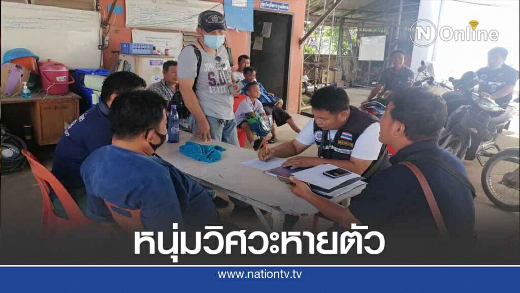 ระดมค้นหาหนุ่มวิศวกรหายไม่ทราบชะตากรรม