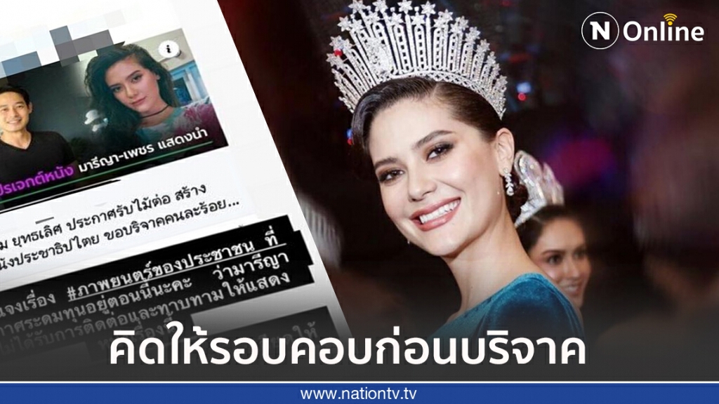 "มารีญา" ยันยังไม่มีใครมาติดต่อเล่นหนัง ประชาธิปไตย "มารีญา" ยันยังไม่มีใครมาติดต่อเล่นหนัง ประชาธิปไตย