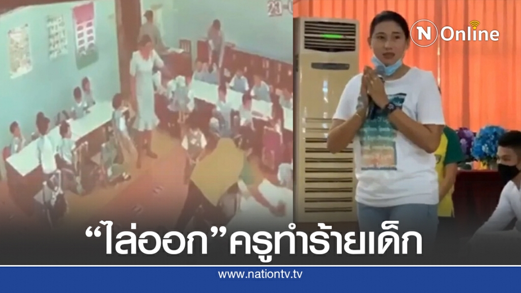 ตำรวจแจ้ง 1 ข้อหาครูทำร้ายเด็กอนุบาล