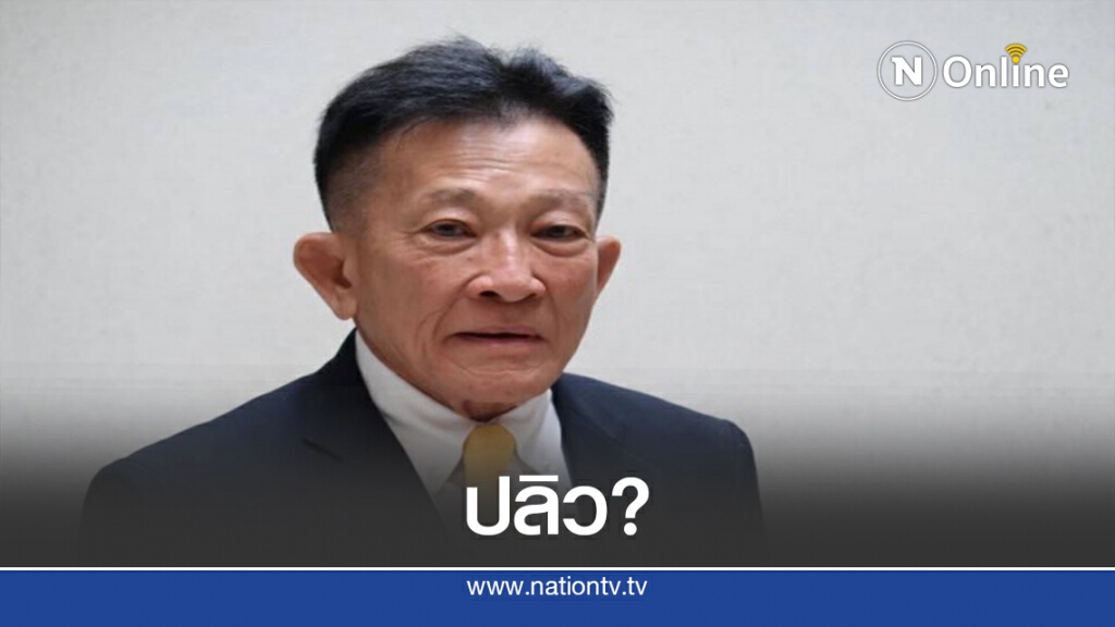"สมพงษ์"ไขก๊อก หน.เพื่อไทย กระทบเก้าอี้ผู้นำฝ่ายค้าน