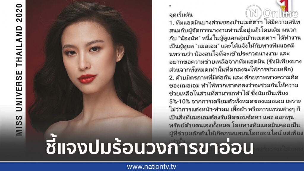 แฟนนางงาม ต้องอ่าน!! จดหมายฉบับสุดท้ายจากบ้านเมตตาฯ ปมดราม่า ผจก. ผีผลัก #MUT2020 แฟนนางงาม ต้องอ่าน!! จดหมายฉบับสุดท้ายจากบ้านเมตตาฯ ปมดราม่า ผจก. ผีผลัก #MUT2020