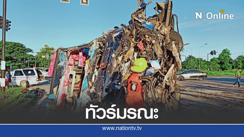 อสม. ทัวร์ปันสุข ชนรถพ่วงดับ 7 เจ็บ 22 อสม. ทัวร์ปันสุข ชนรถพ่วงดับ 7 เจ็บ 22