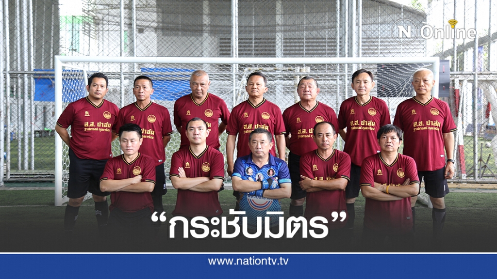 "สมศักดิ์" เตะบอลห่างไกลยาเสพติด "สมศักดิ์" เตะบอลห่างไกลยาเสพติด