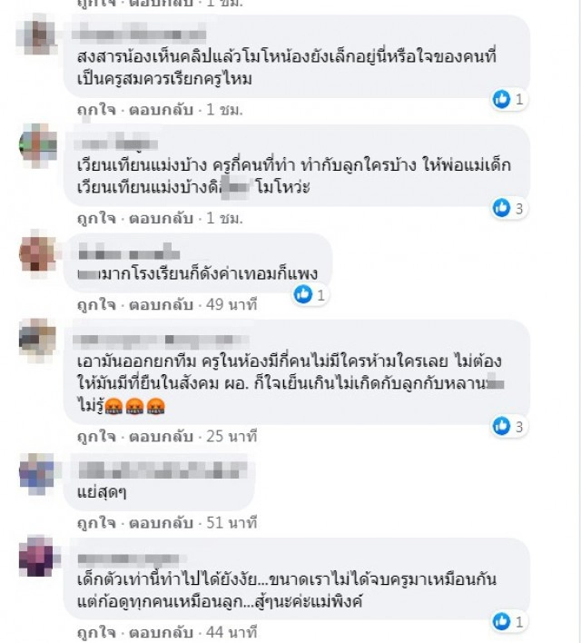 ผู้ปกครองสุดทน ขุดแฉ ภาคต่อ ครูKG1 บังคับเด็กกินอ้วกตัวเอง