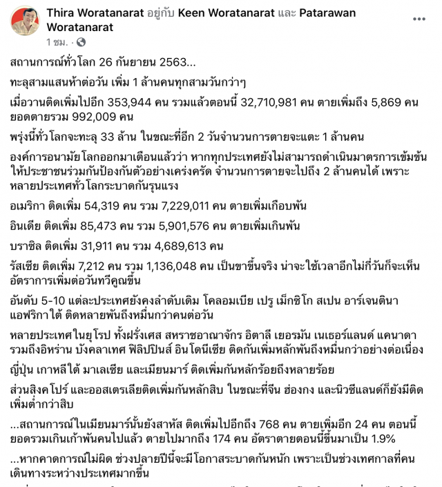 ‘หมอธีระ’ เตือน กักตัว 7 วัน หายนะแน่