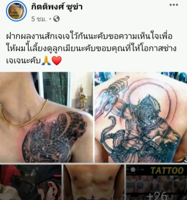 สาวสักดีใจช่างโจ้แก้ไขรอยสักพญานาคสุดอลังการ