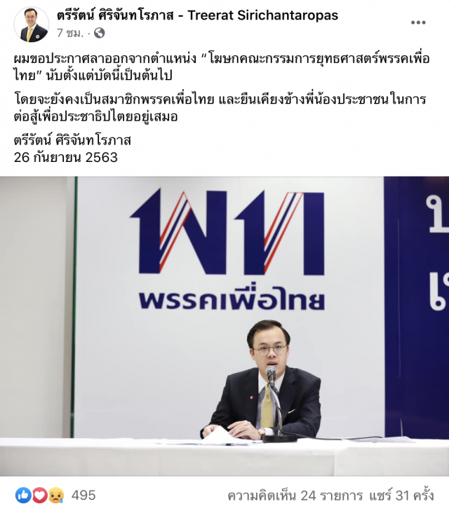 ‘ตรีรัตน์’ลาออก อีกราย ชาวเน็ตถามเกิดอะไรขึ้น
