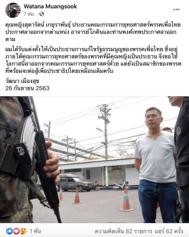 ‘วัฒนา’ก็ขอลาออกด้วยคน