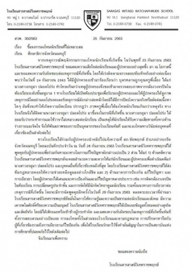 ผู้ปกครองสุดทน ขุดแฉ ภาคต่อ ครูKG1 บังคับเด็กกินอ้วกตัวเอง