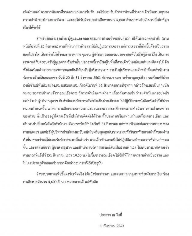 จุฬา สั่งฟ้อง!! ครอบครัวที่ดูแลศาลเจ้าแม่ทับทิม เรียกค่าเสียหาย 4,600 ล้านบาท