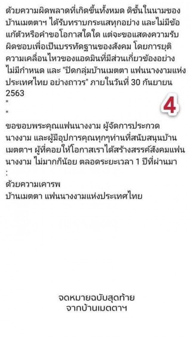แฟนนางงาม ต้องอ่าน!! จดหมายฉบับสุดท้ายจากบ้านเมตตาฯ ปมดราม่า ผจก. ผีผลัก  #MUT2020
