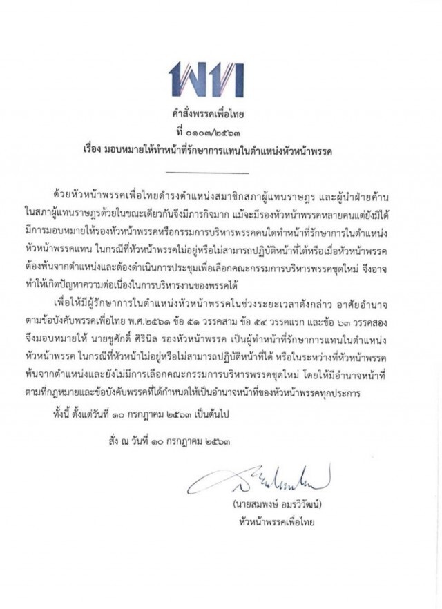 "สมพงษ์ อมรวิวัฒน์"ลาออกหัวหน้าเพื่อไทย
