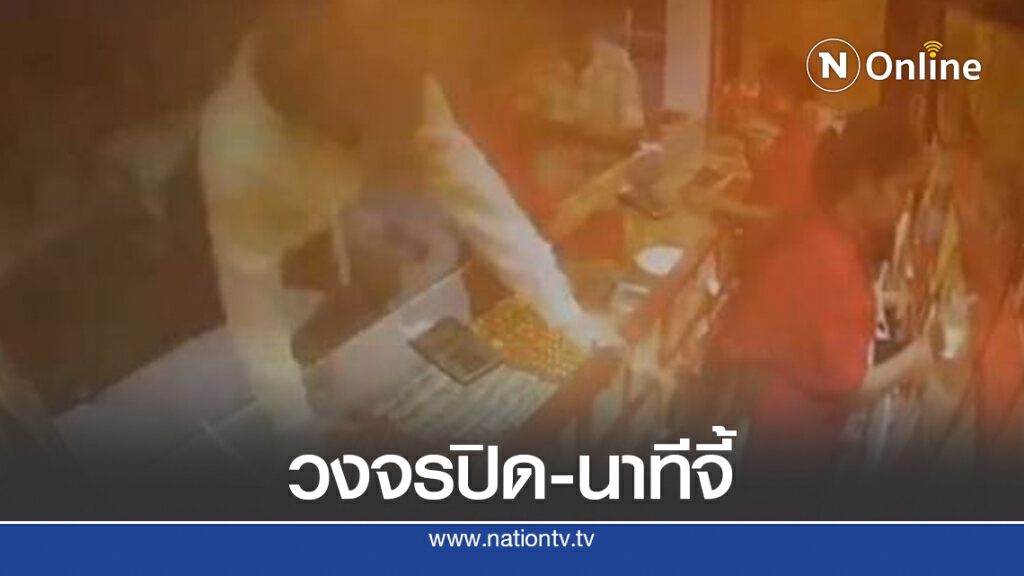 เปิดวงจรปิด โจรจี้ร้านทอง ย่านวังหิน