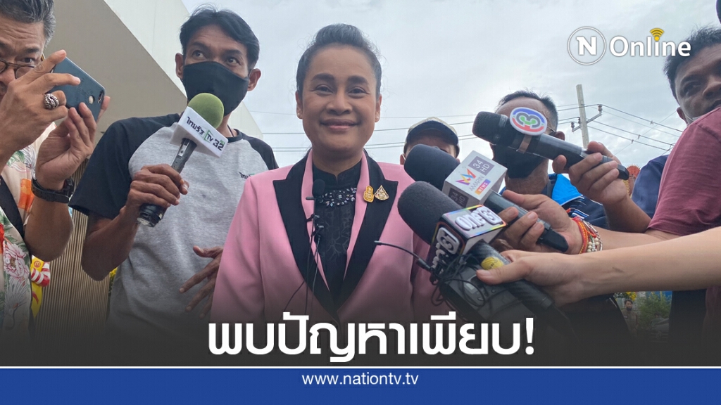 รมช.ศธ.กนกวรรณ เผย "รร.สารสาสน์ราชพฤกษ์" ปัญหาเพียบ!