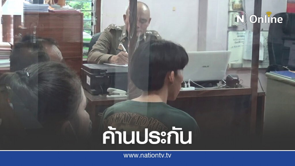 มือยิง ม.4 อ้างยิงปืนขึ้นฟ้า ตร.แจ้ง 7 ข้อหาหนัก มือยิง ม.4 อ้างยิงปืนขึ้นฟ้า ตร.แจ้ง 7 ข้อหาหนัก