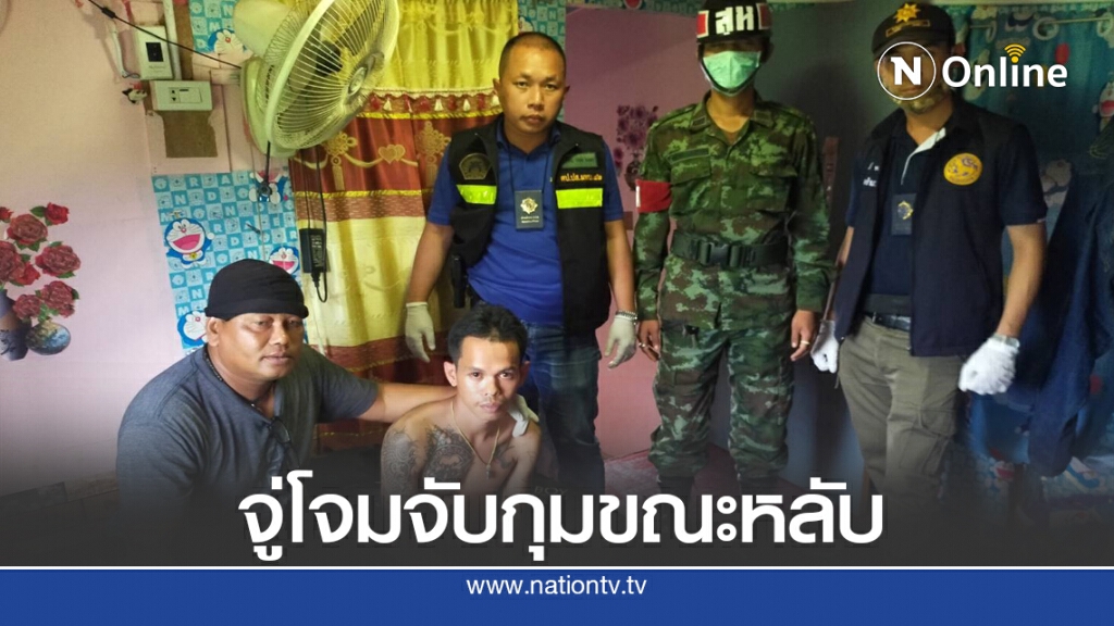 จู่โจมจับกุมเอเย่นค้ายาขณะหลับ จู่โจมจับกุมเอเย่นค้ายาขณะหลับ