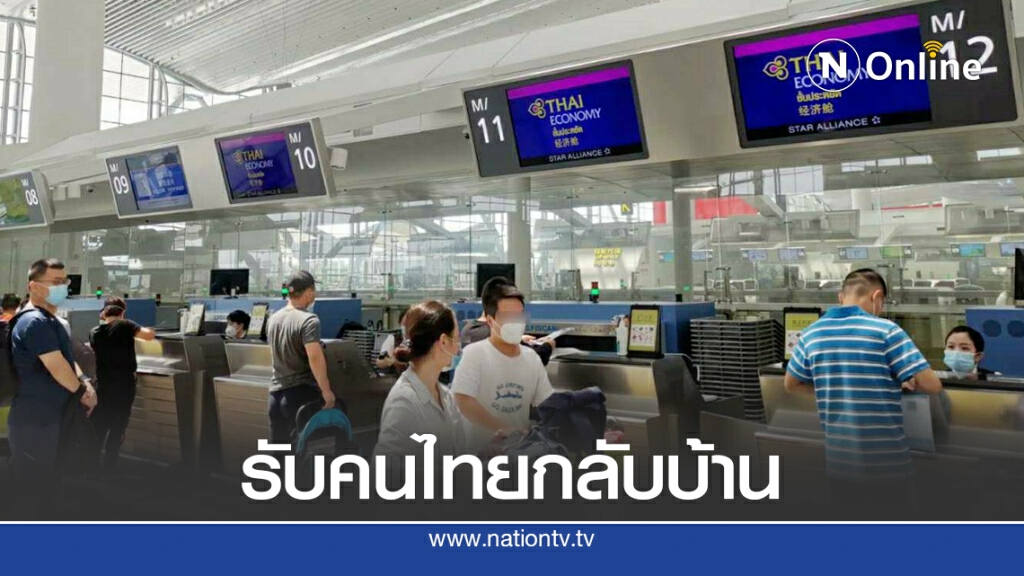 การบินไทยจัดไฟล์ทพิเศษรับคนไทยกลับบ้าน การบินไทยจัดไฟล์ทพิเศษรับคนไทยกลับบ้าน