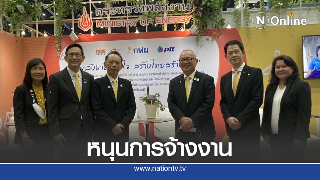 กลุ่ม กฟผ.พร้อมจ้างงานระยะสั้น 10,000 อัตรา กลุ่ม กฟผ.พร้อมจ้างงานระยะสั้น 10,000 อัตรา