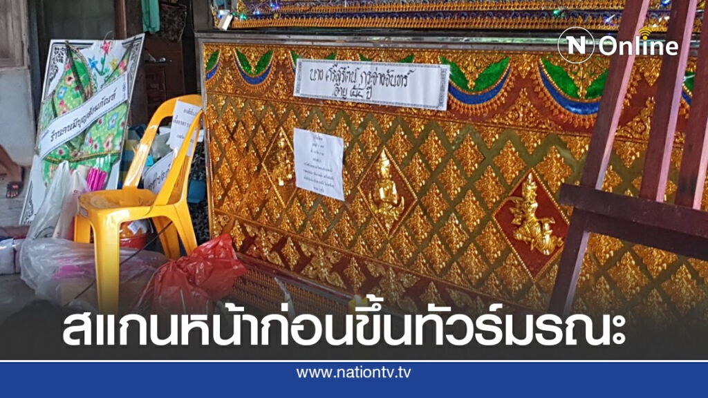 สแกนหน้า-หักหัวคิวก่อนพาทัวร์มรณะ สแกนหน้า-หักหัวคิวก่อนพาทัวร์มรณะ