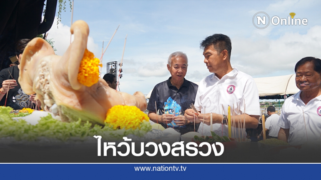 ไหว้บวงสรวงเปิดตำนานบั้งไฟพญานาค ปีที่ 23 ไหว้บวงสรวงเปิดตำนานบั้งไฟพญานาค ปีที่ 23