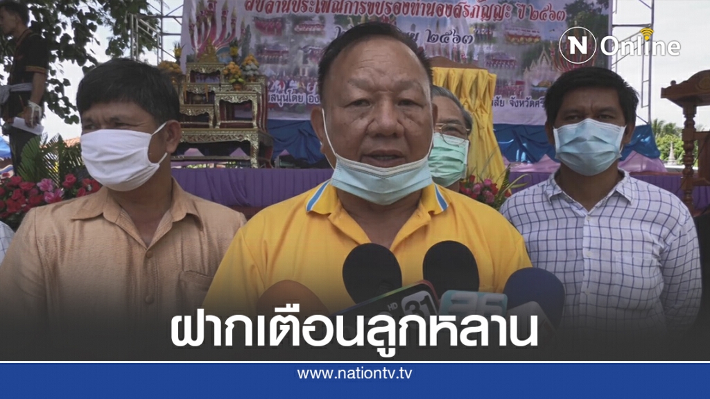 ฝากผู้ปกครองเตือนลูกหลานชุมนุมภายใต้กฎหมาย