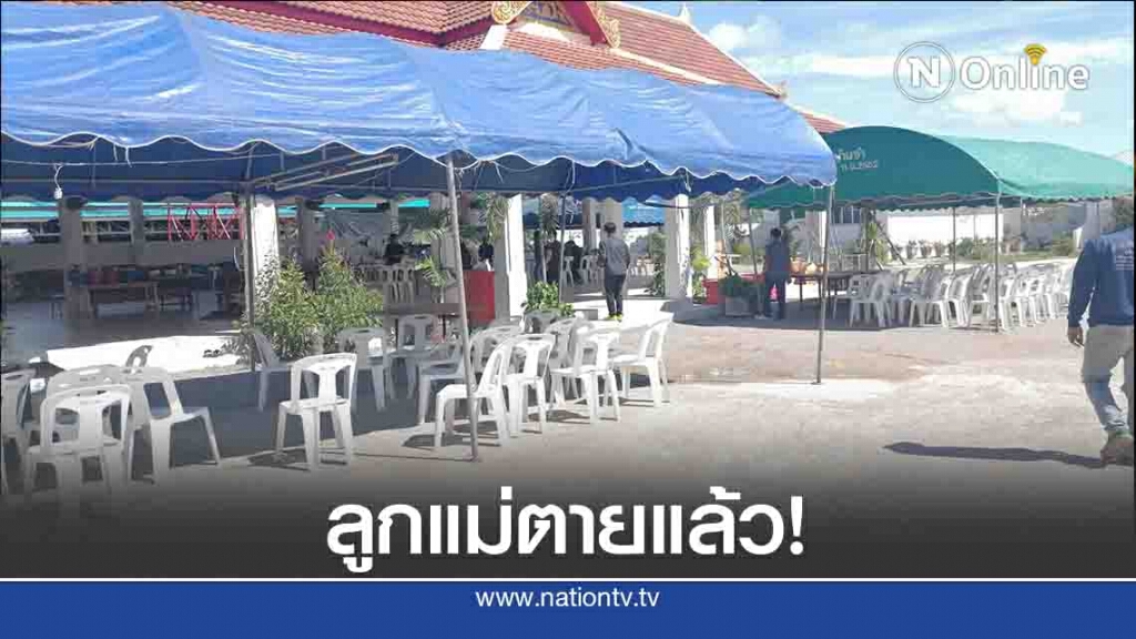 พ่อเผยทั้งน้ำตา-อยากให้ลูกชายกลับมาส่งวิญญาณแม่ พ่อเผยทั้งน้ำตา-อยากให้ลูกชายกลับมาส่งวิญญาณแม่