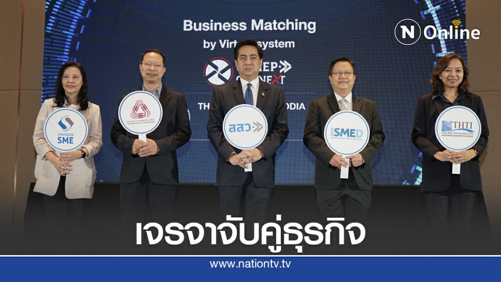 สสว. จับมือ 3 หน่วยงาน ดันผู้ประกอบการไทยเจาะตลาดต่างประเทศ สสว. จับมือ 3 หน่วยงาน ดันผู้ประกอบการไทยเจาะตลาดต่างประเทศ