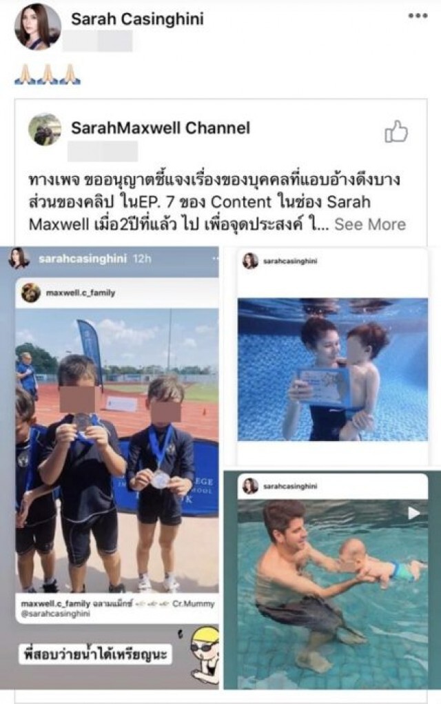 "ซาร่า" ยัน "แม็กซ์เวลล์" ไม่ได้กลัวน้ำ จ่อเอาผิดคนว่าร้ายเรื่องเลี้ยงลูก