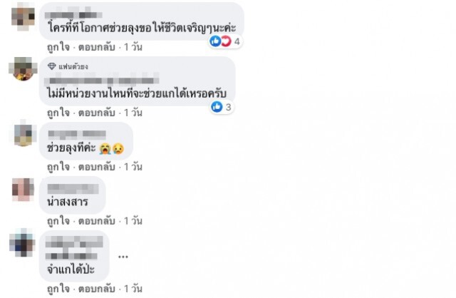 สาวพบลุงเร่ร่อนเก็บของเก่าขาย นอนที่สะพานทุกวัน เห็นสภาพแล้วอดช่วยไม่ได้
