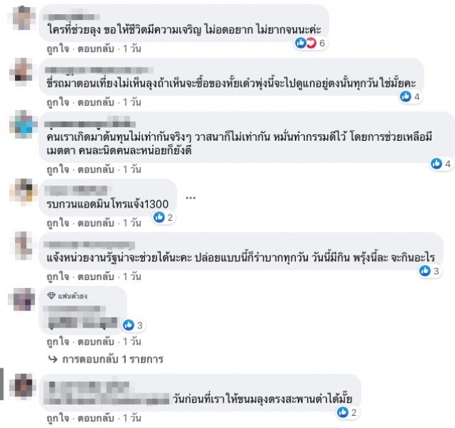 สาวพบลุงเร่ร่อนเก็บของเก่าขาย นอนที่สะพานทุกวัน เห็นสภาพแล้วอดช่วยไม่ได้
