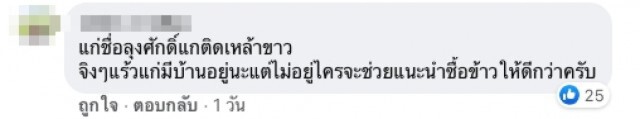 สาวพบลุงเร่ร่อนเก็บของเก่าขาย นอนที่สะพานทุกวัน เห็นสภาพแล้วอดช่วยไม่ได้