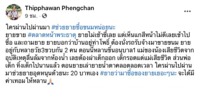 หญิงชราตระเวนขายขนม หาเงินเลี้ยงหลาน 3 ขวบ อนาถลูกสาวมาด่วนจาก ทิ้งชีวิตน้อยๆ ให้ดูแล