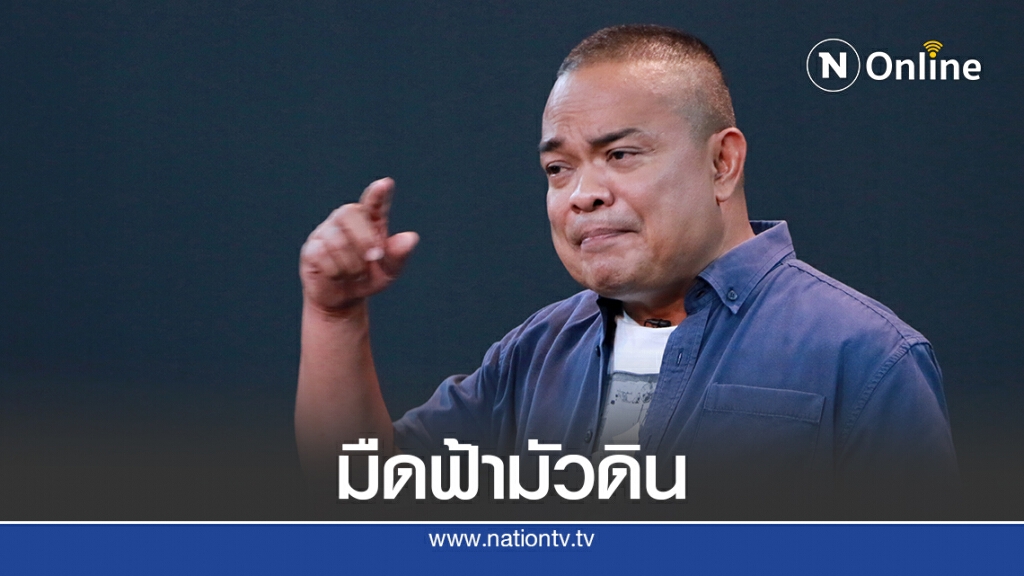 "จตุพร"เชื่อ14ตุลาฯม็อบชุมนุมมืดฟ้วมัวดิน