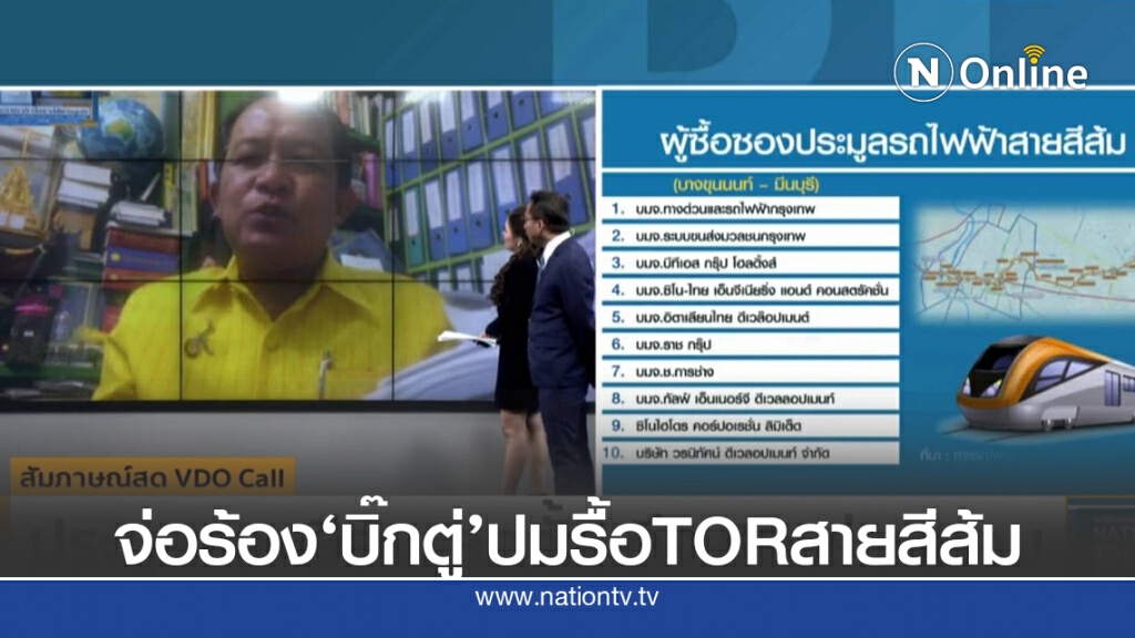 จ่อร้อง'นายกฯ' ปม รฟม.รื้อTORสายสีส้ม