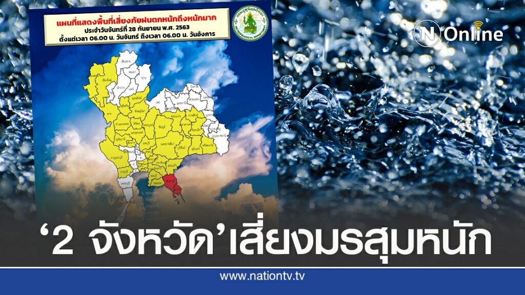 อุตุฯ เตือนทั่วไทยเจอฝนเพิ่มระวังอันตราย อุตุฯ เตือนทั่วไทยเจอฝนเพิ่มระวังอันตราย