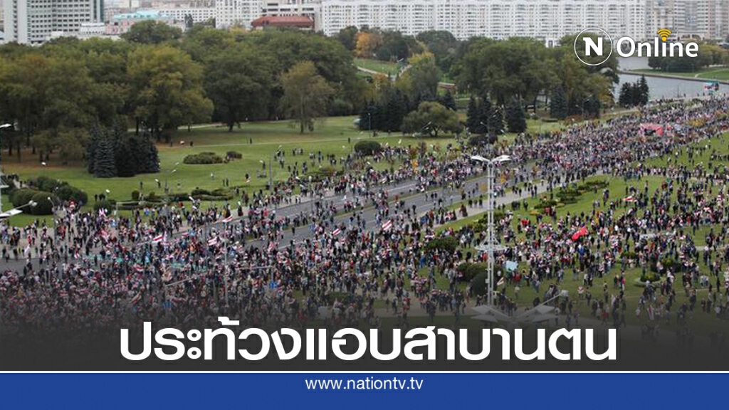 เบลารุสประท้วงผู้นำแอบรับตำแหน่ง เบลารุสประท้วงผู้นำแอบรับตำแหน่ง