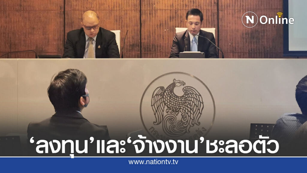 ดัชนีความเชื่อมั่นอนาคตเศรษฐกิจภูมิภาคดีขึ้นแต่ลงทุน-จ้างงานชะลอตัว