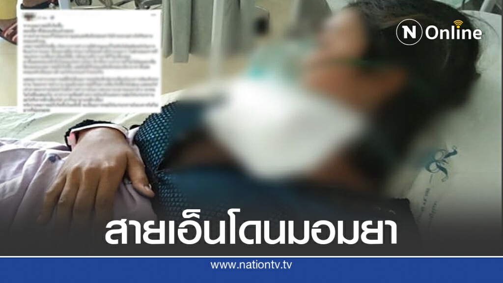 พริตตี้โพสต์อุทาหรณ์ โดนแขกมอมยาในเครื่องดื่ม ช็อกหามส่งโรงพยาบาล