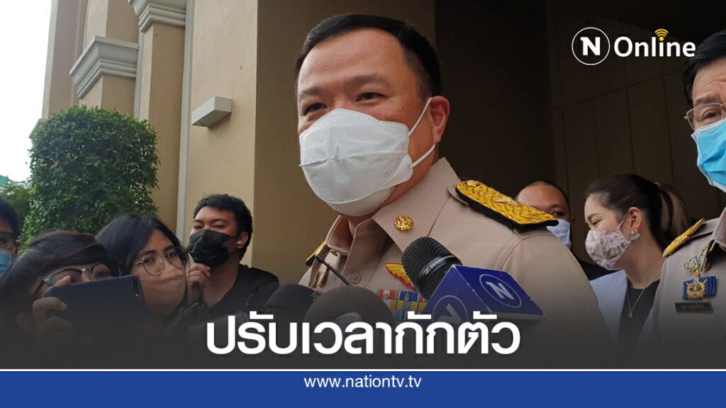 "อนุทิน"ถกศบค.พิจารณาปรับเวลากักตัวบางประเทศ
