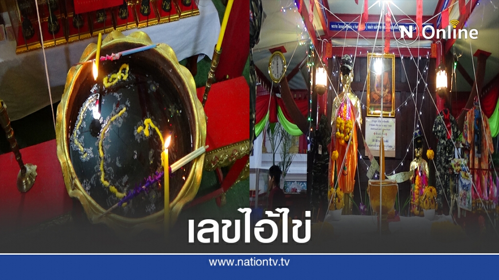 ชาวบ้านร่วมบวงสรวงไอ้ไข่วัดดัง ไม่พลาดส่องเลขเด็ด