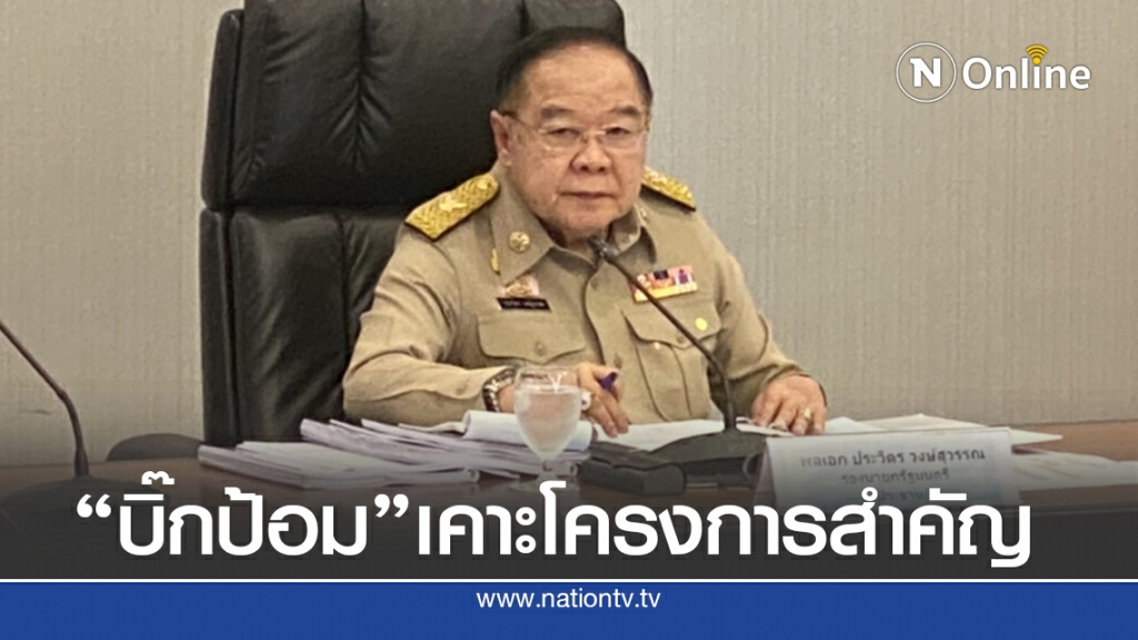 กนช.แก้ปัญหาน้ำแล้ง-น้ำท่วม-น้ำอุปโภค-บริโภคอย่างยั่งยืน
