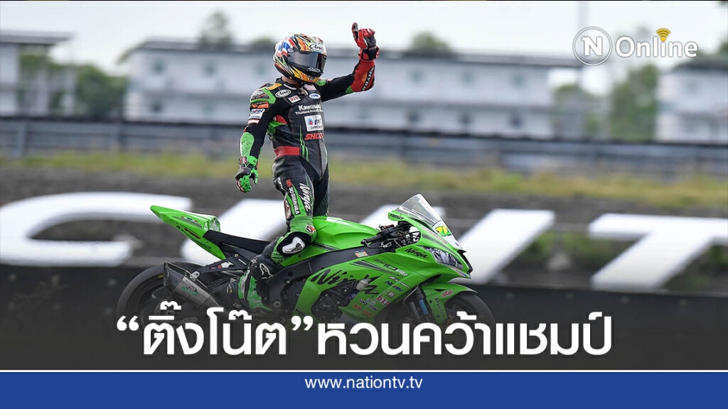 "ฐิติพงศ์" เบียด "อภิวัฒน์" เข้าป้ายซูเปอร์ไบค์โออาร์สนาม3