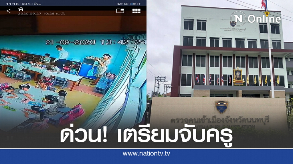 ตม.เตรียมจับครูชาวฟิลิปปินส์โรงเรียนดังพบวีซ่าขาด