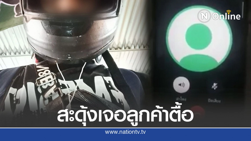 หนุ่มไรเดอร์ วิ่งรถกลางดึก ถูกลูกค้าโทรตื้อพร้อมยื่นข้อเสนอ สุดสยิว