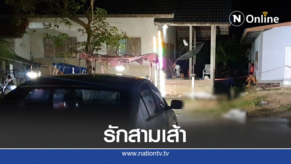 หนุ่มใหญ่ใช้ทูตมรณะจบปัญหารักสามเส้า หนุ่มใหญ่ใช้ทูตมรณะจบปัญหารักสามเส้า