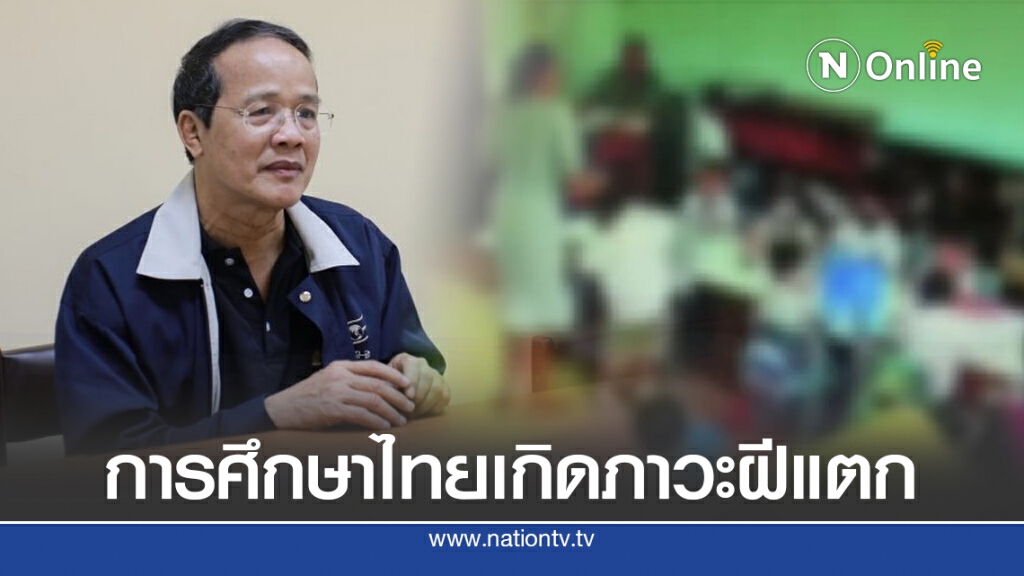 นักวิชาการชี้ครูทำร้ายเด็ก "เป็นภาวะฝีแตก"